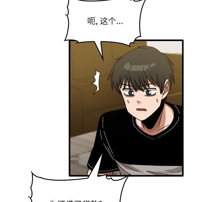 實習老師住我家第32話