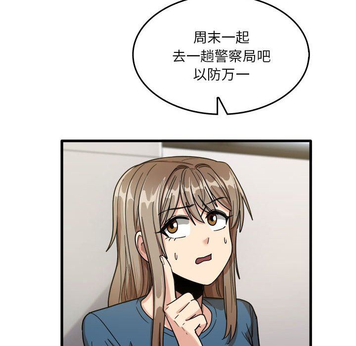 實習老師住我家第32話