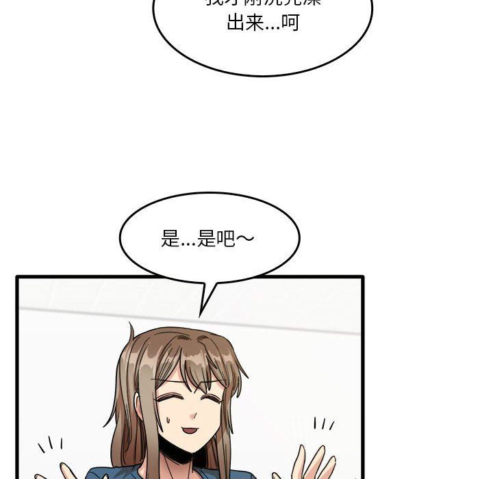 實習老師住我家第33話