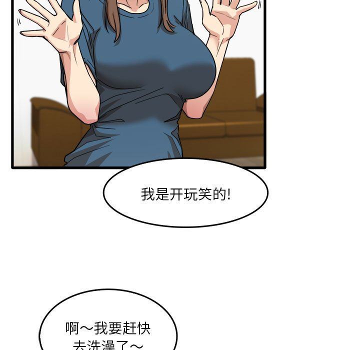 实习老师住我家第33话