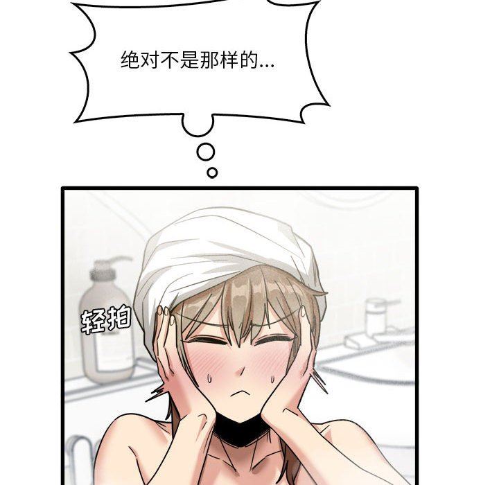 實習老師住我家第33話