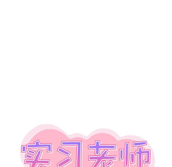 實習老師住我家第33話