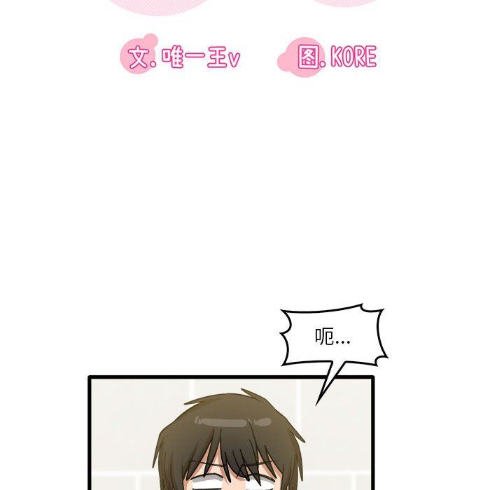实习老师住我家第34话