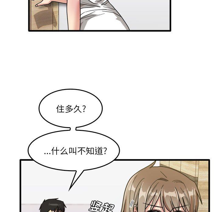 实习老师住我家第35话