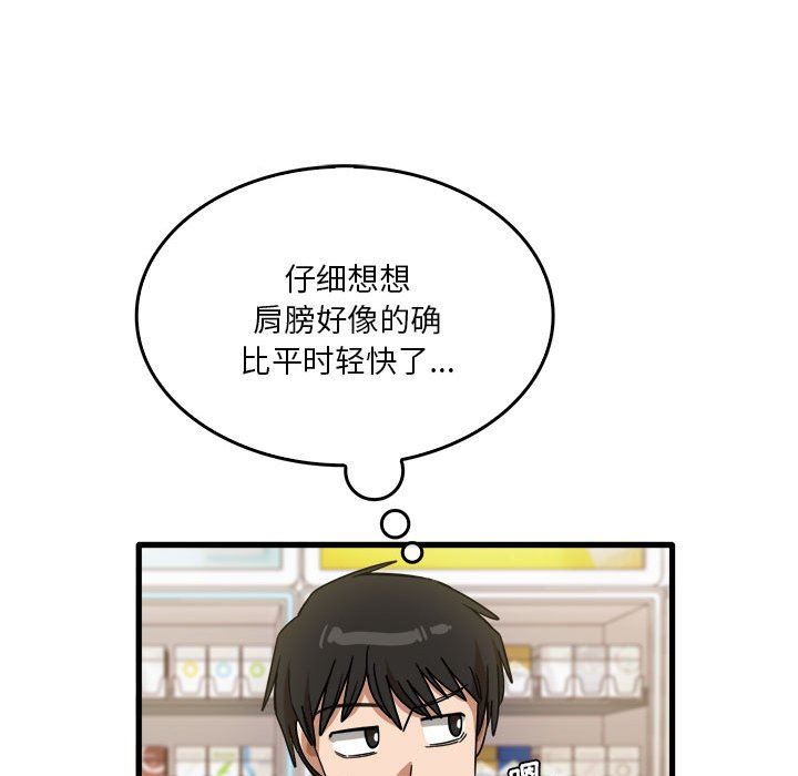 实习老师住我家第35话