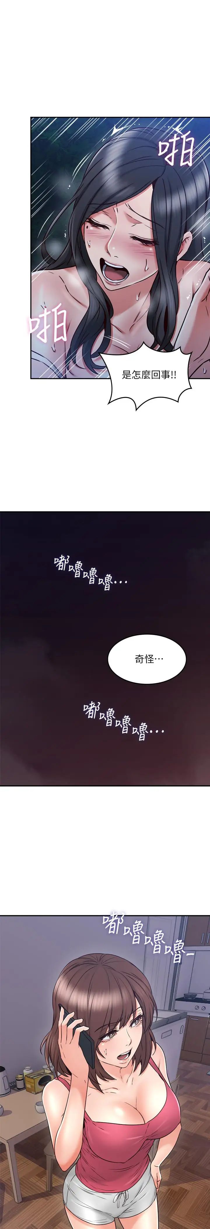 邻居人妻第33话-慾望让人忘记罪恶感
