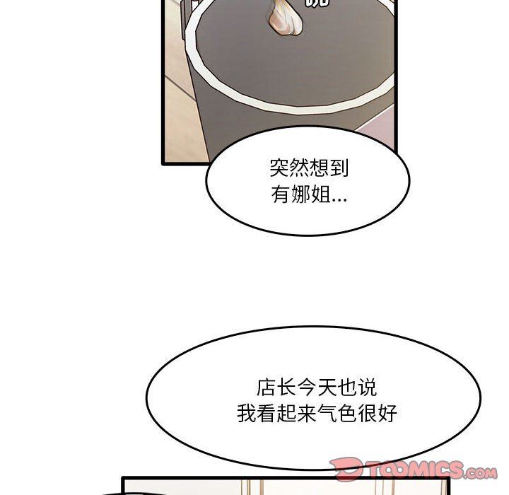 實習老師住我家第36話