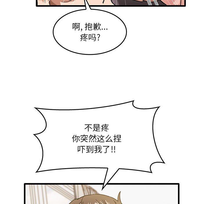 實習老師住我家第37話