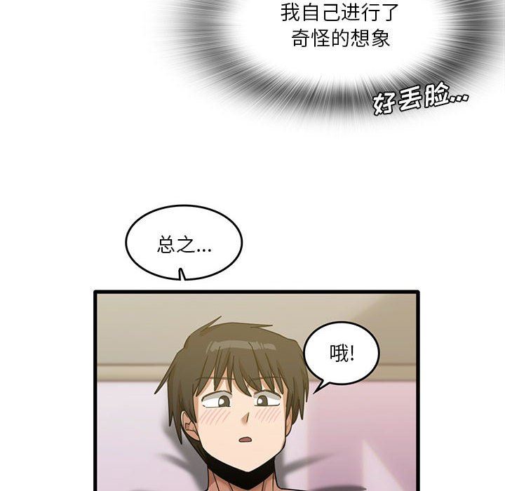 实习老师住我家第37话