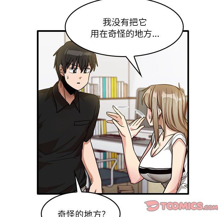实习老师住我家第39话