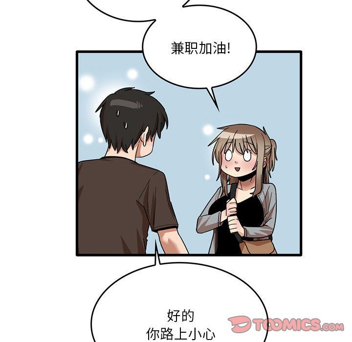 實習老師住我家第41話