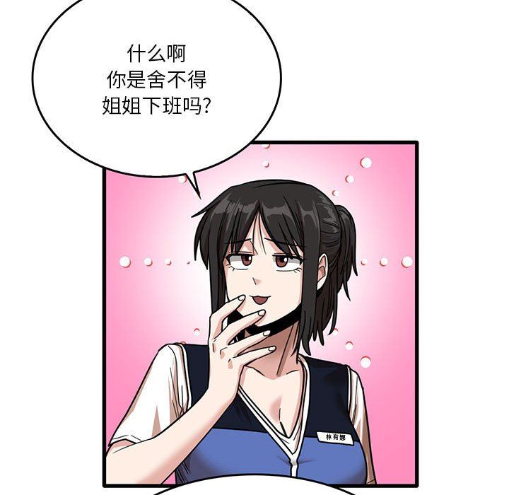 实习老师住我家第41话