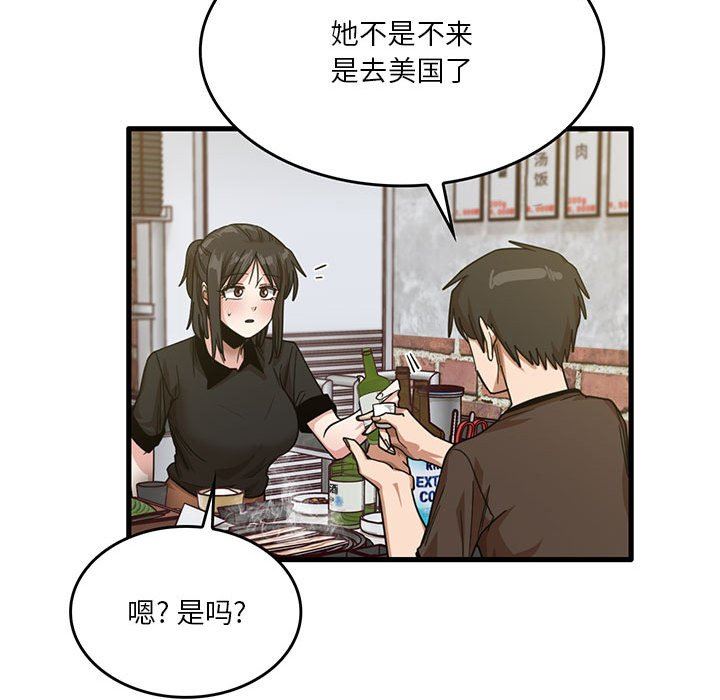 实习老师住我家第41话