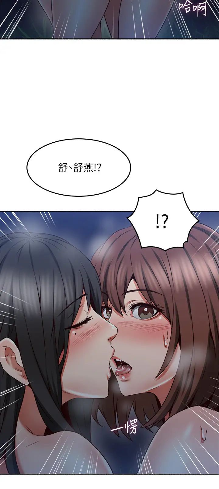 鄰居人妻第47話-兩個女人的較勁