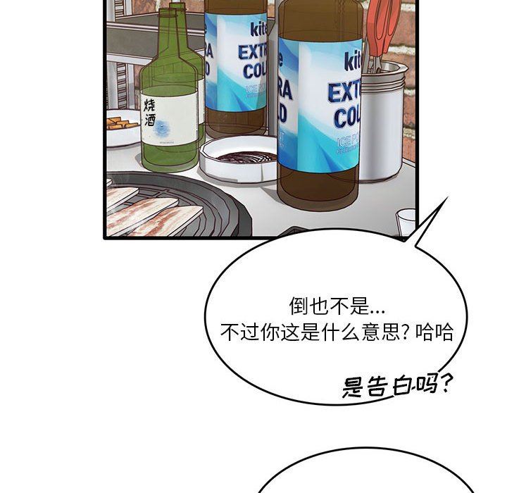 實習老師住我家第41話