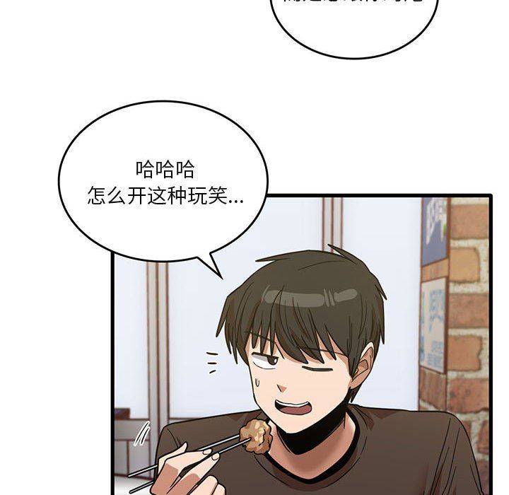 實習老師住我家第41話