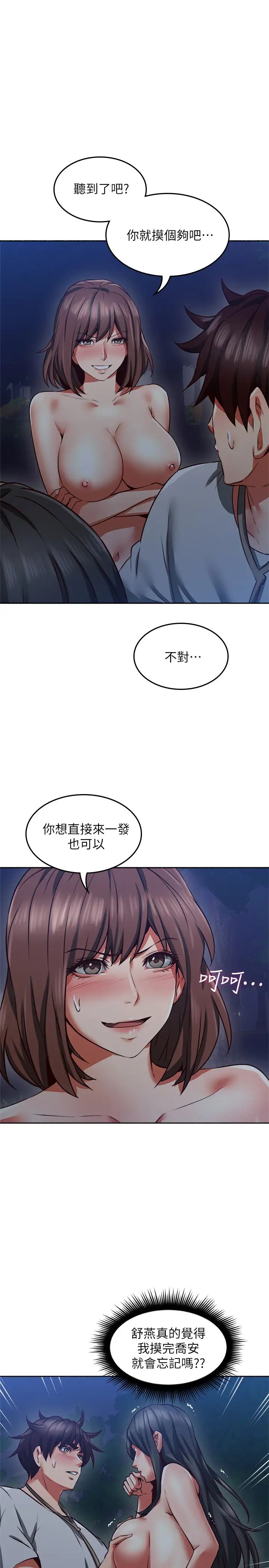 鄰居人妻第47話-兩個女人的較勁