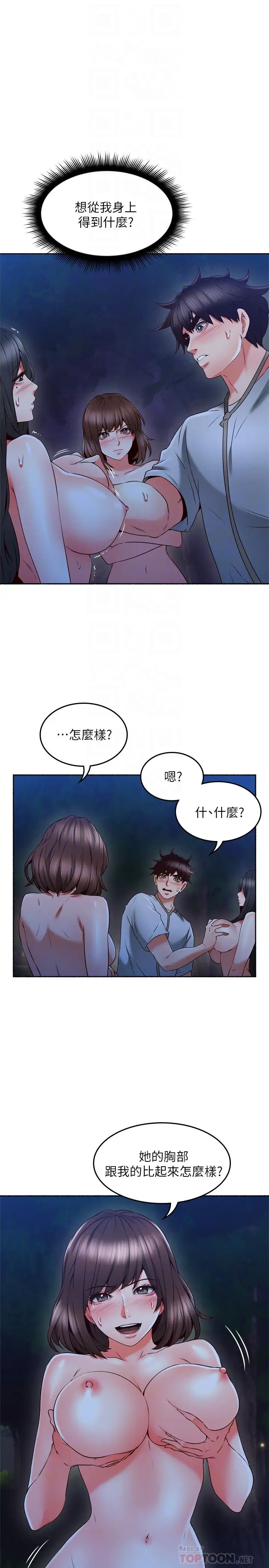 鄰居人妻第48話-盛怒之下的錯誤決定