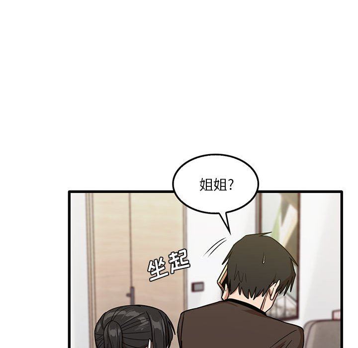 實習老師住我家第42話