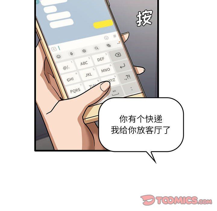 实习老师住我家第43话