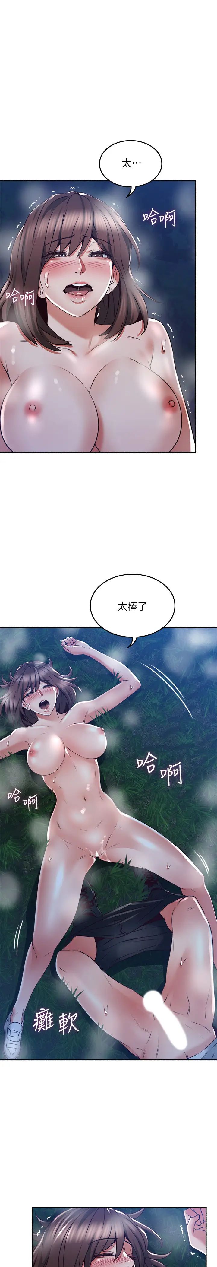 鄰居人妻第51話-他們怎麼做得這麼自然?