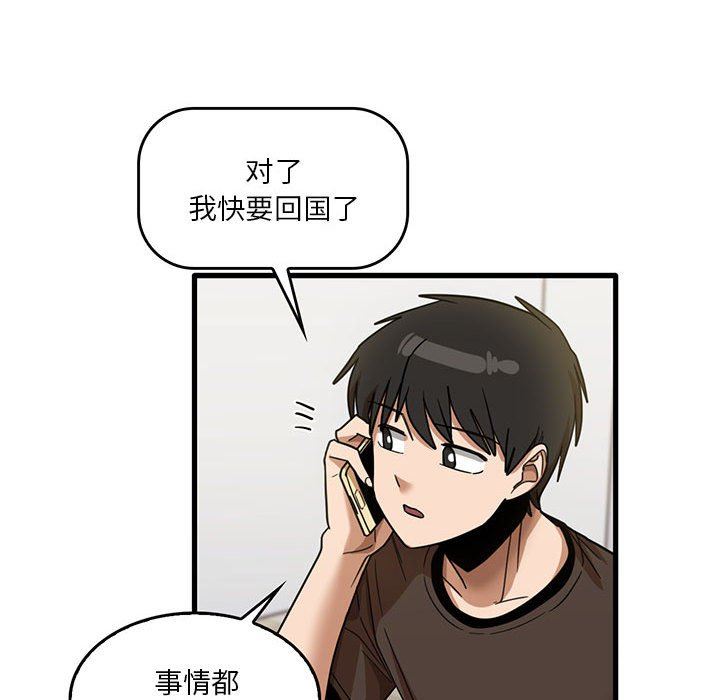 实习老师住我家第43话