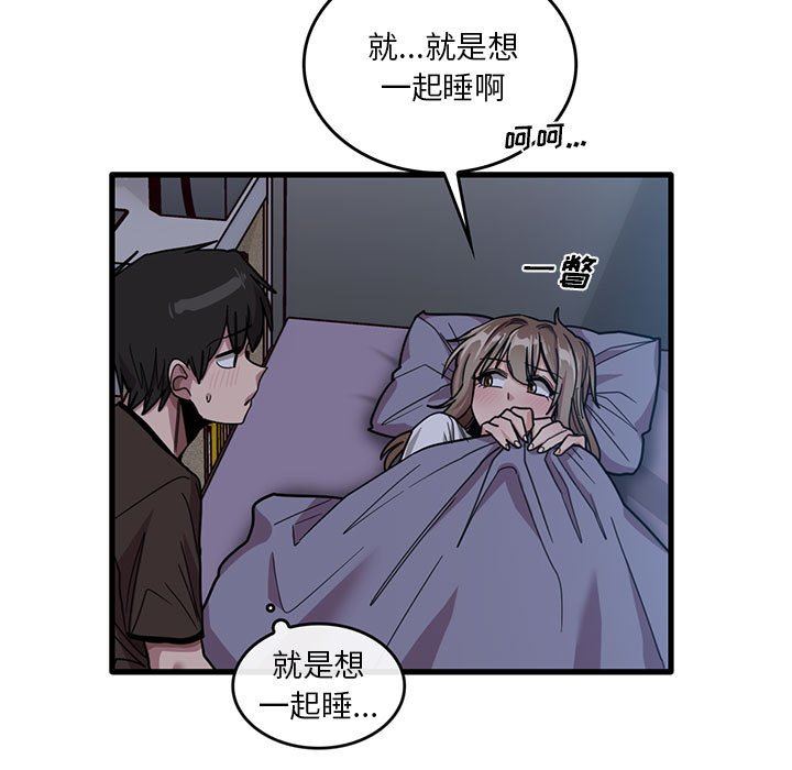 實習老師住我家第44話