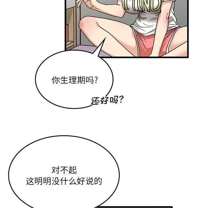 實習老師住我家第44話