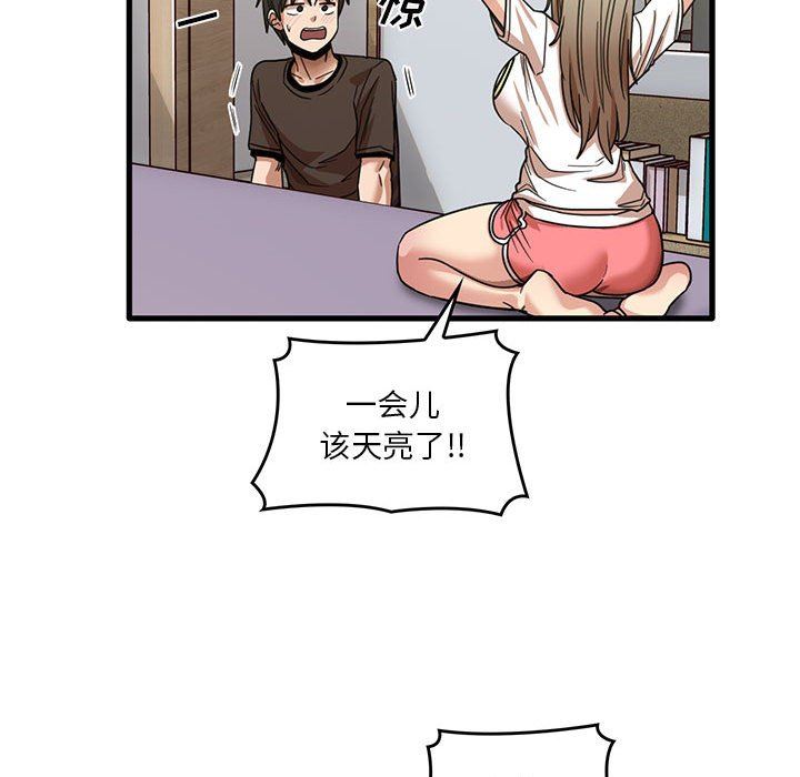 实习老师住我家第44话