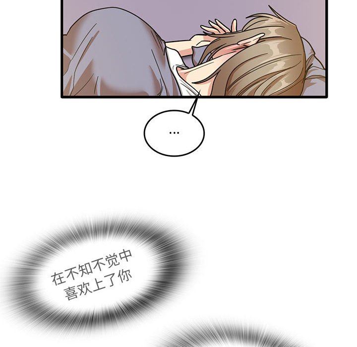 實習老師住我家第44話
