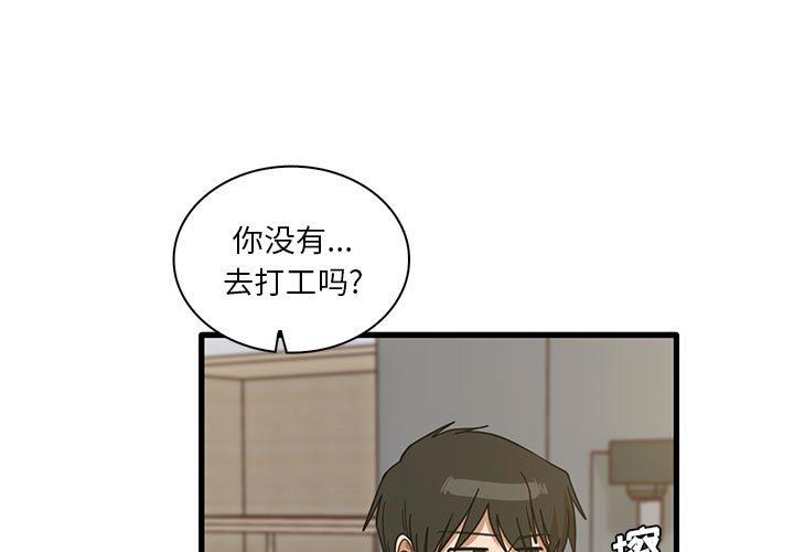 實習老師住我家第45話