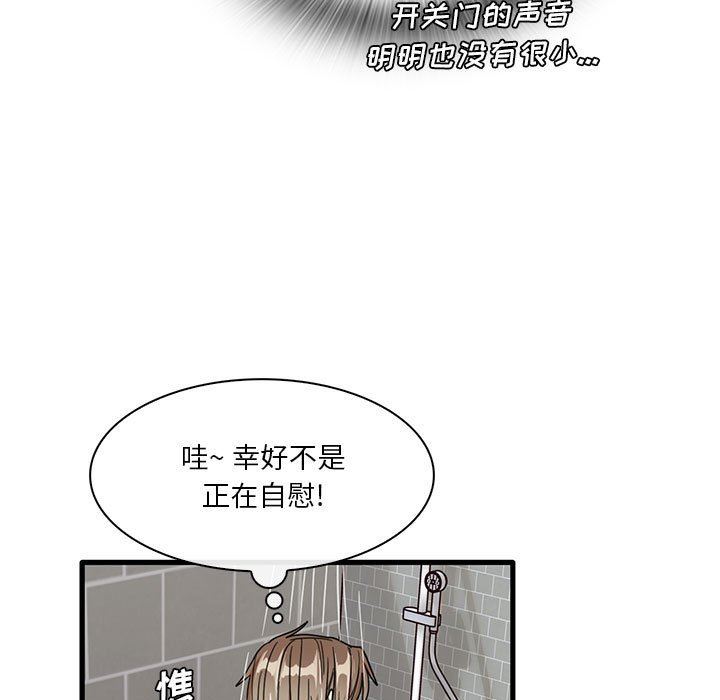 实习老师住我家第45话