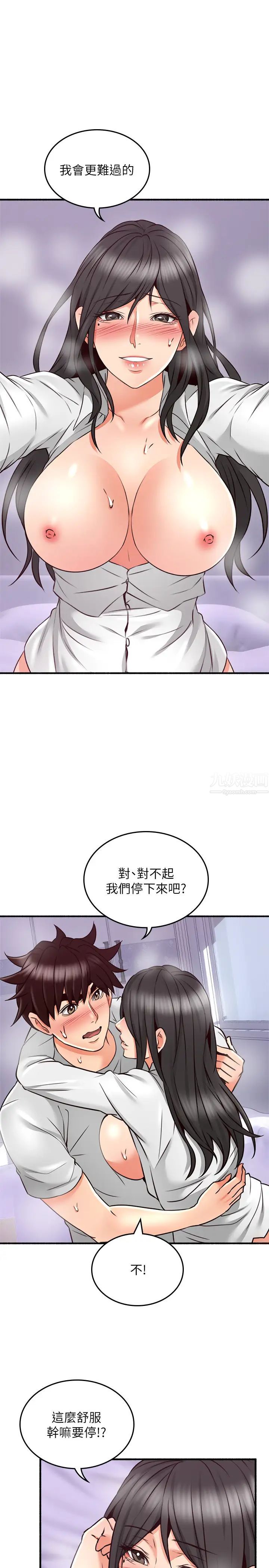 鄰居人妻第54話-妳的身體最能滿足我