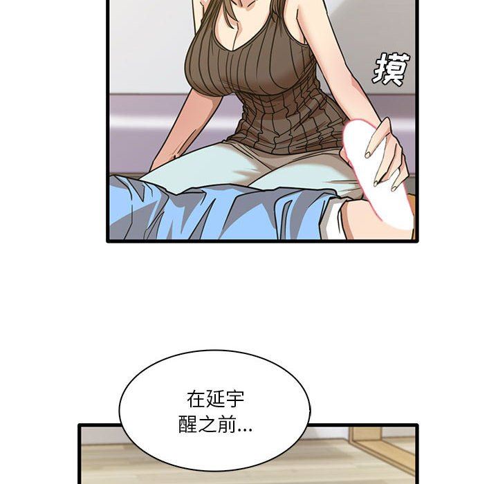 實習老師住我家第45話