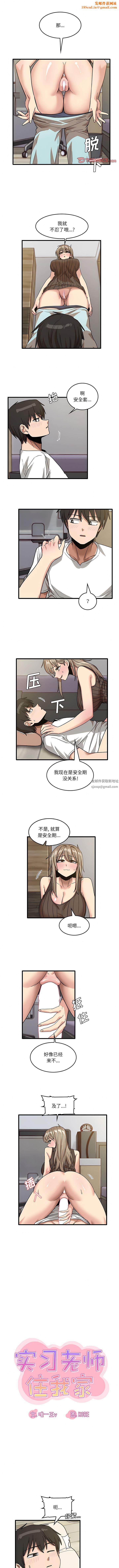 实习老师住我家第46话
