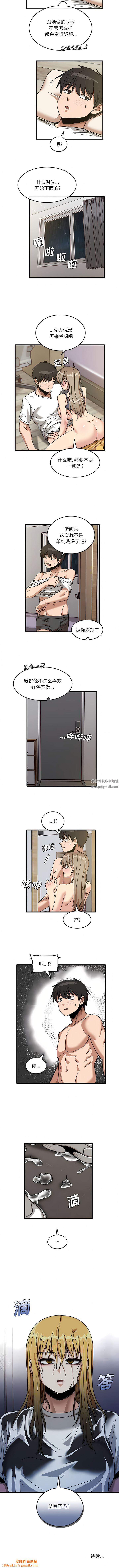 实习老师住我家第46话