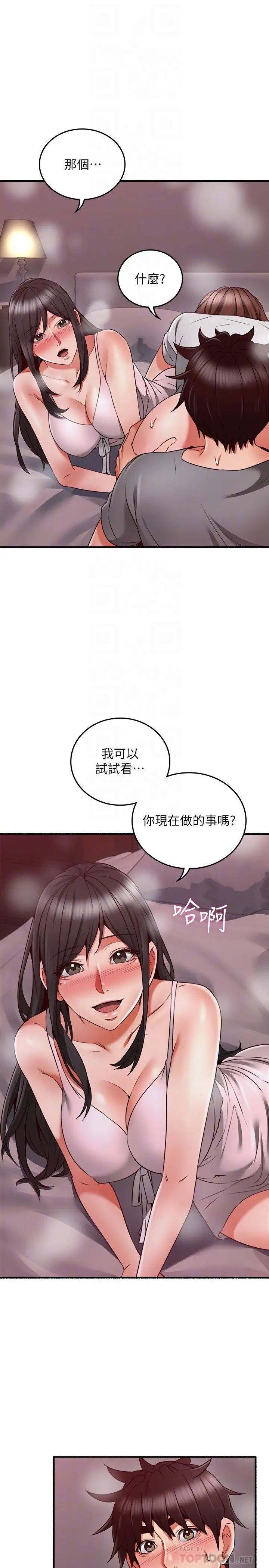 邻居人妻第58话-善用大家的身体跟舌头…