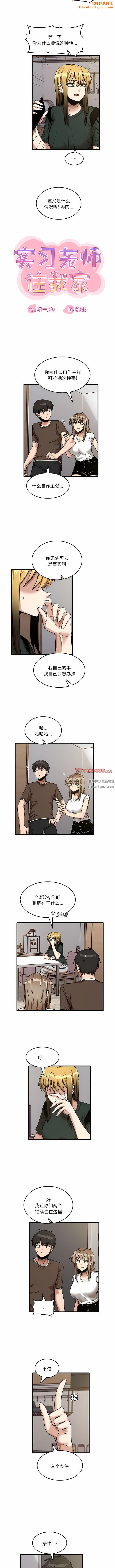 实习老师住我家第48话