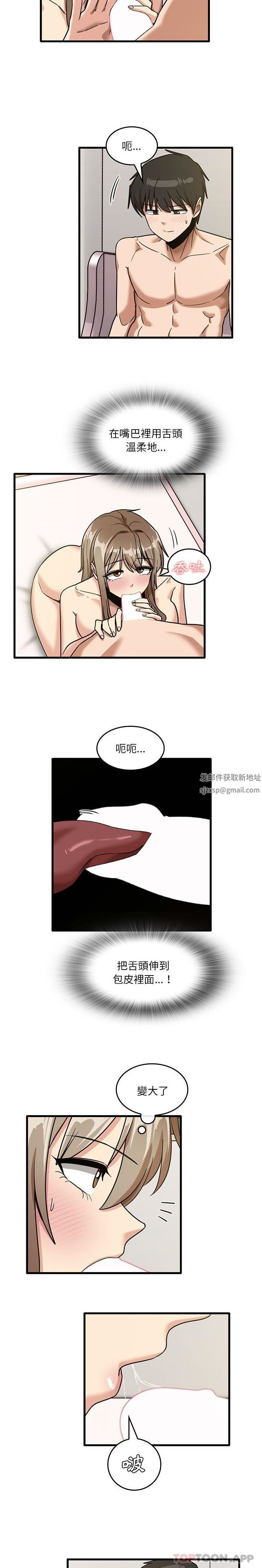 实习老师住我家第49话