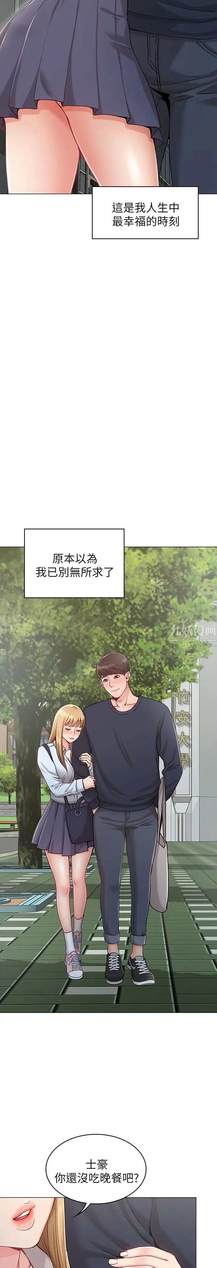 女友的姊姊第1话-土豪觊觎的两个女人