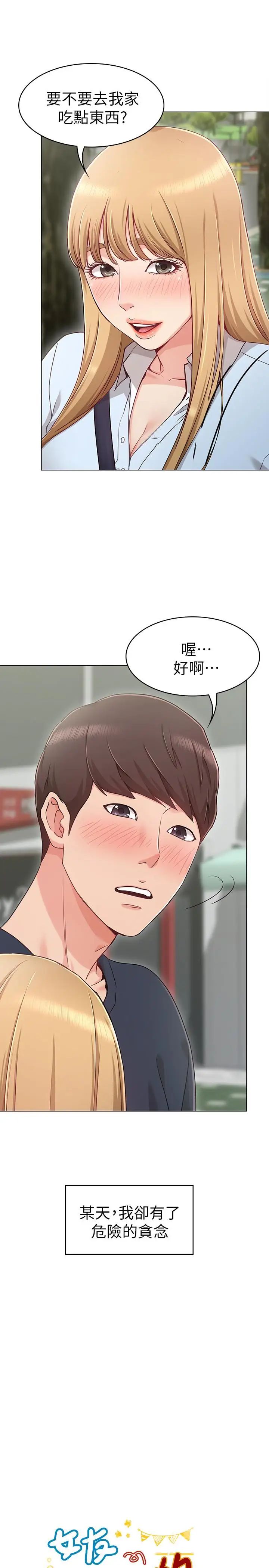 女友的姊姊第1话-土豪觊觎的两个女人