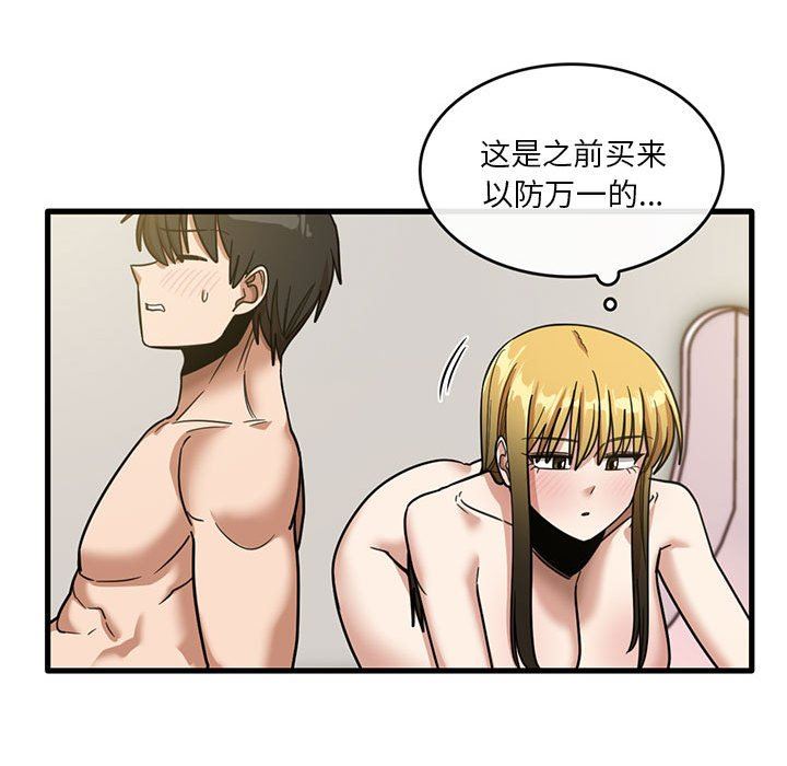 實習老師住我家第51話