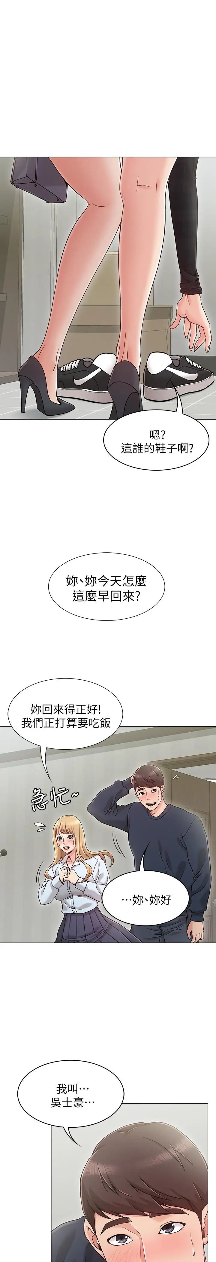 女友的姊姊第1话-土豪觊觎的两个女人