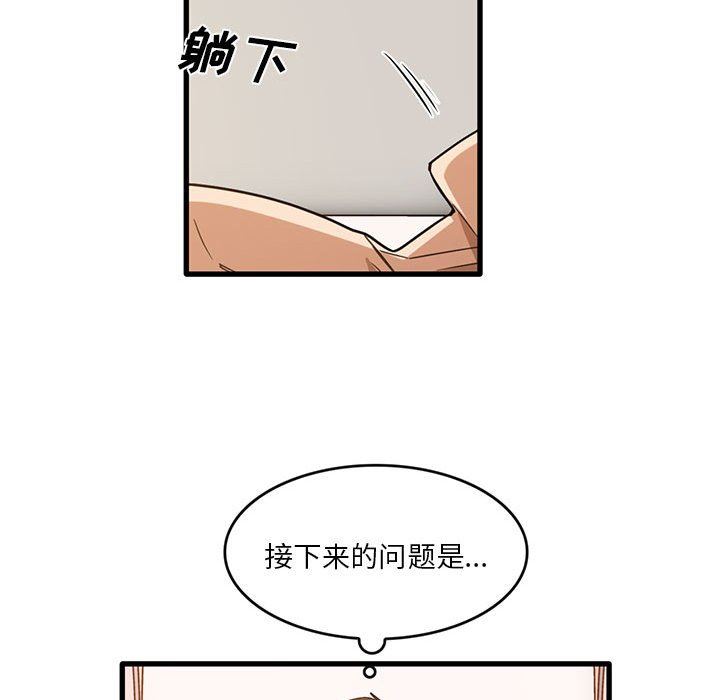實習老師住我家第51話