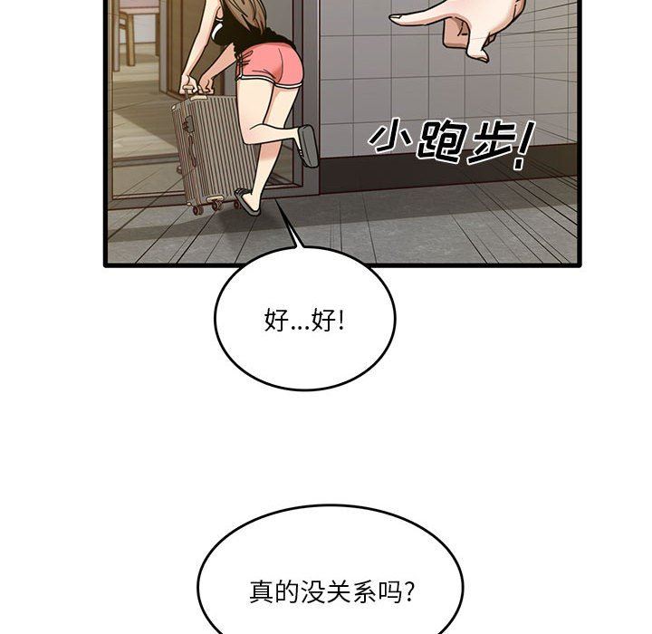 实习老师住我家第51话