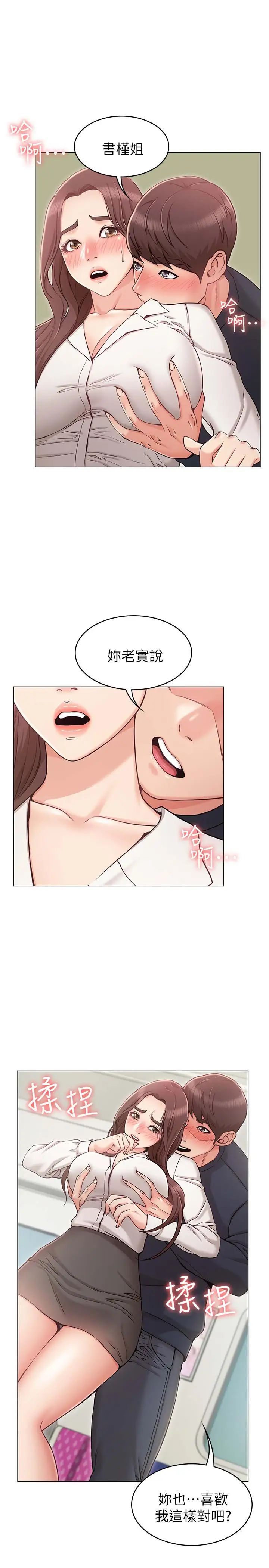 女友的姊姊第5话-你怎么可以这样对我