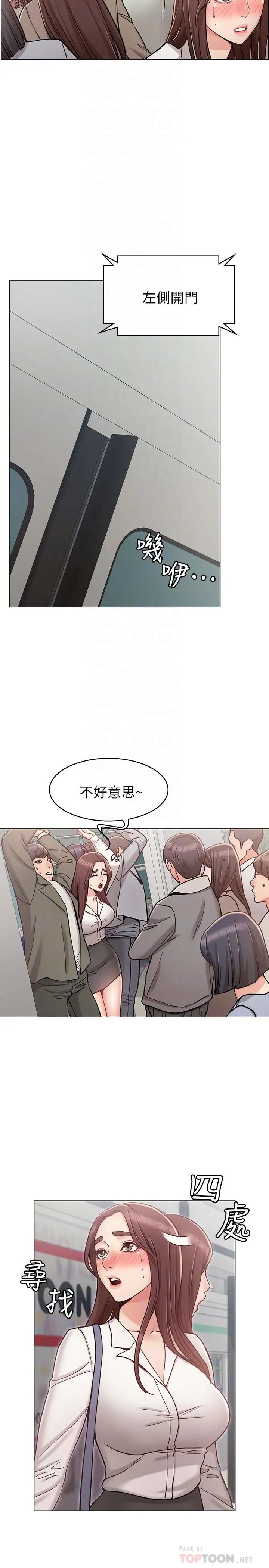 女友的姊姊第5话-你怎么可以这样对我