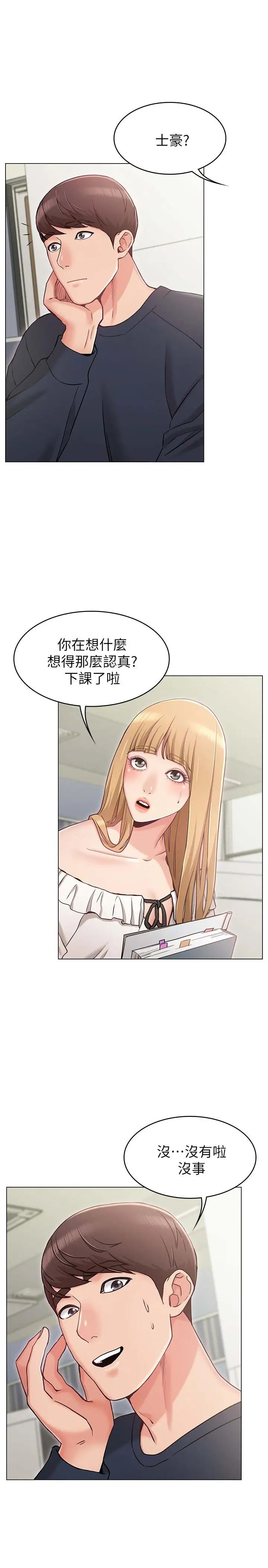 女友的姊姊第5话-你怎么可以这样对我