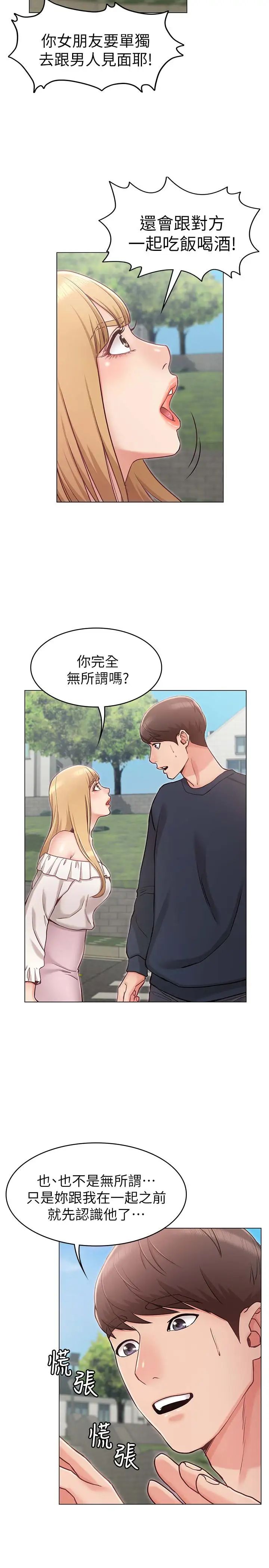 女友的姊姊第5话-你怎么可以这样对我