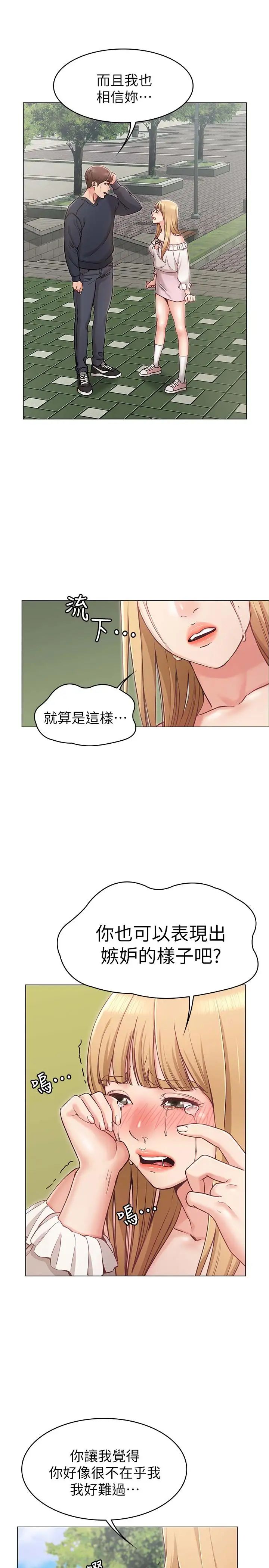女友的姊姊第5话-你怎么可以这样对我